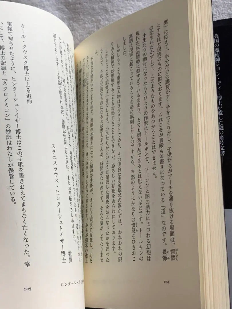 Libro mágico Necronomicon (Selección de novelas de terror de Gakken 4 sobre la mitología de Cthulhu)