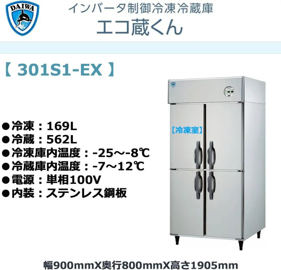 Daiwa Commercial Freezer 301S1-EX 4-door Stainless Steel