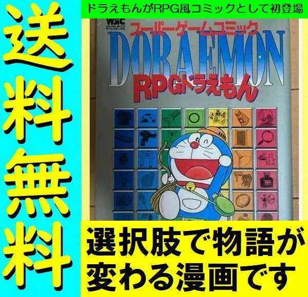 Free shipping RPG Doraemon Super Game Comic Doraemon is an RPG-style comic