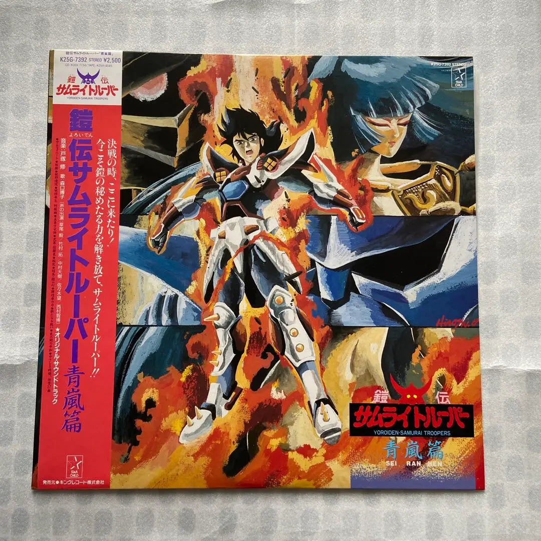 Yoroden Samulight Looper Ao Arashi Original Soundtrack Record with obi