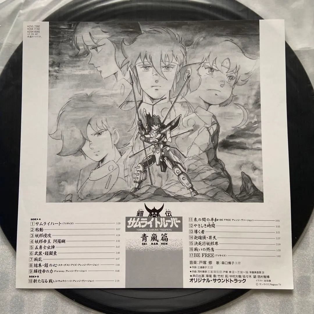 Yoroden Samulight Looper Ao Arashi Original Soundtrack Record with obi