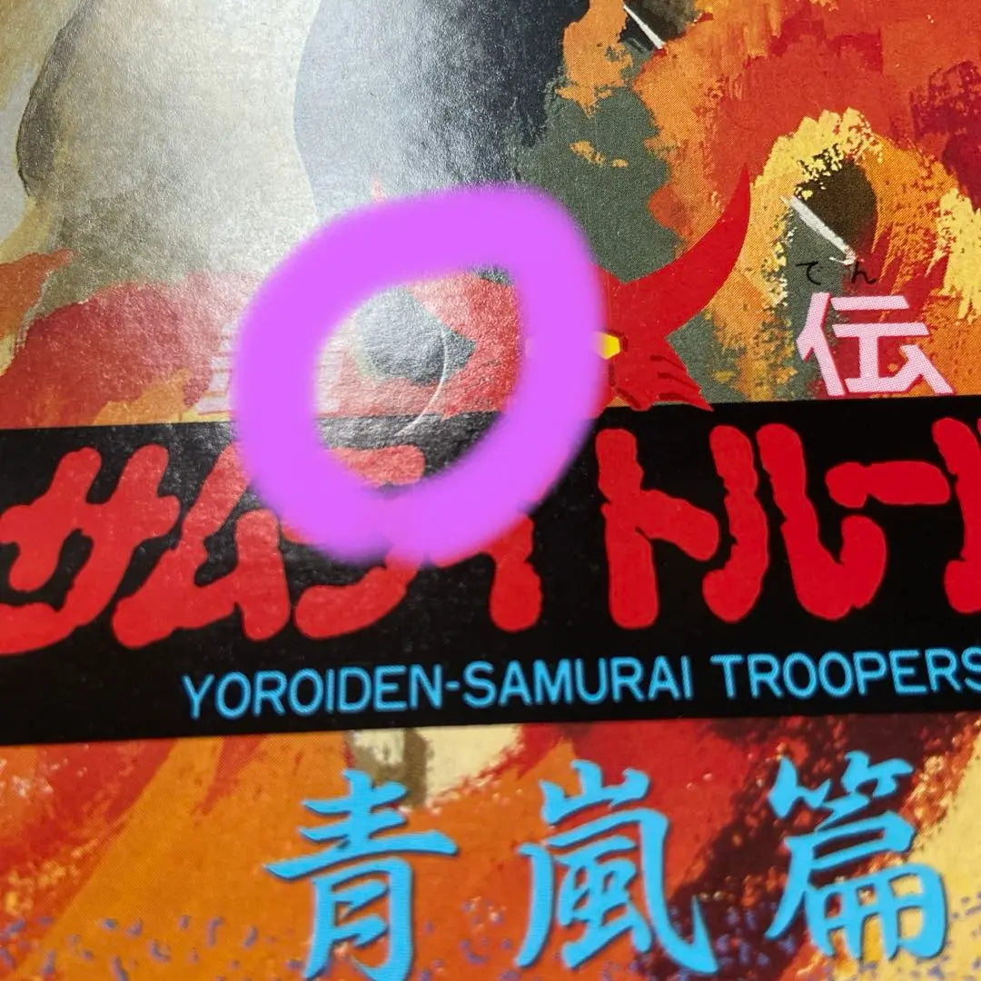 Yoroden Samulight Looper Ao Arashi Original Soundtrack Record with obi