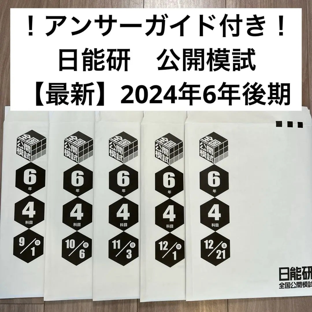 ‼︎ Examen simulado público 2024, sexto año, conjunto completo con guía de respuestas, última versión