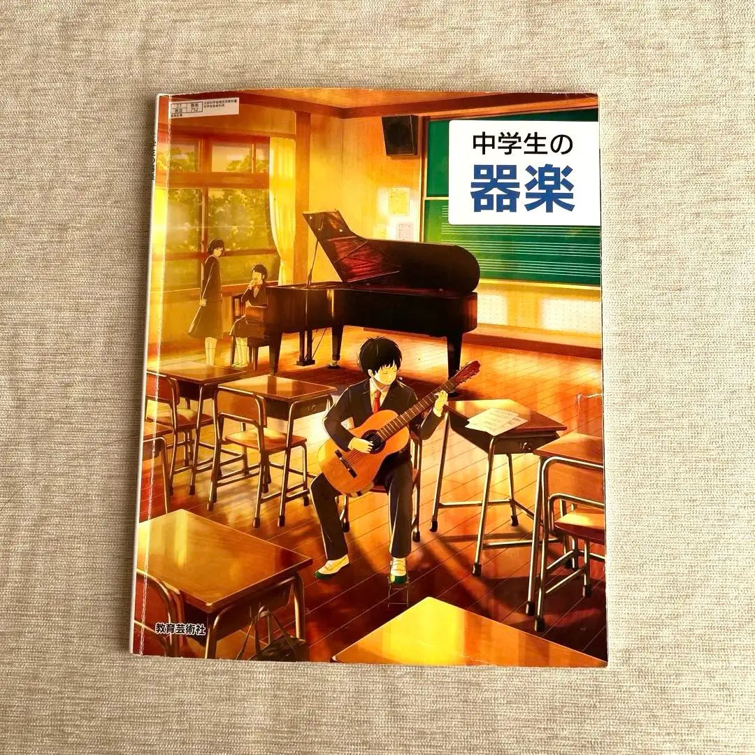 Instrumental music for junior high school students, Kyoiku Artssha