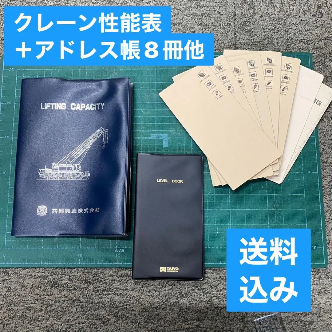 Various crane rated total load table Level book Address book 6+1 book Notepad 1 book | 各種クレーン定格総荷重表 レベルブック アドレス帳6+1冊 メモ帳1冊