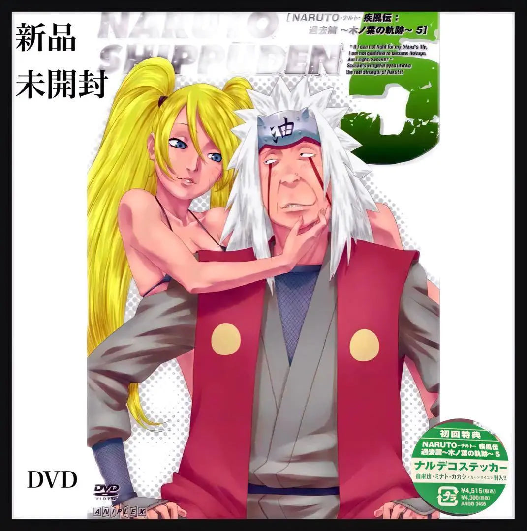 Nuevo sin abrir NARUTO Naruto Naruto Denpai Edición pasada Kinoba Volumen 5 Volumen Edición limitada