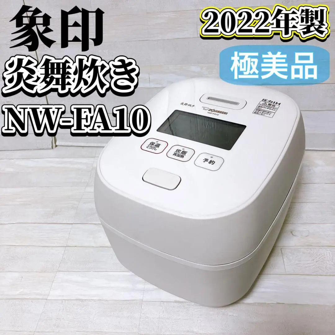 [Extremely beautiful] Zojirushi Pressure IH Rice Cooker, Flame Cooking, NW-FA10-WZ, 5.5 cup Cooking