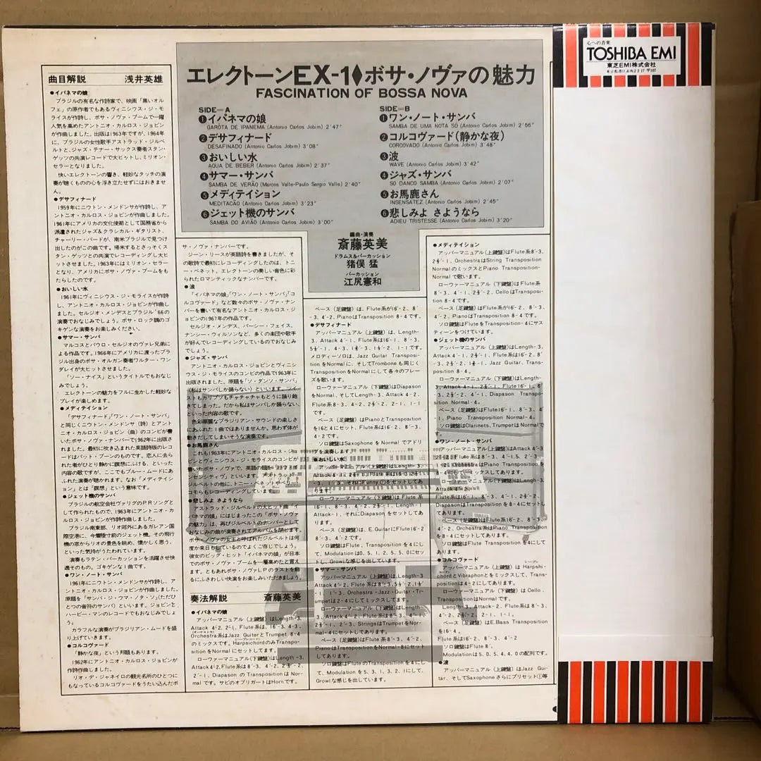[Obi con obi / Procedimiento ya, Takeshi Inomata] El encanto de Electone EX-1 Bossa Nova | 【帯付き・検盤済・猪俣猛関連】エレクトーンEX-1 ボサノヴァの魅力
