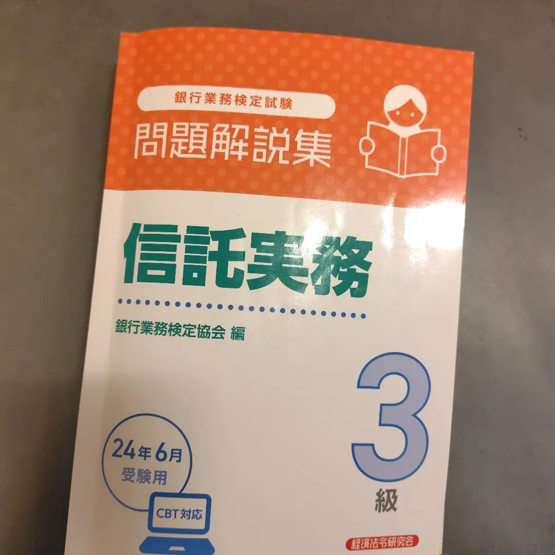 Trust Practical 3rd grade problem explanation collection in June 2024 | 信託実務3級 問題解説集2024年6月受験用