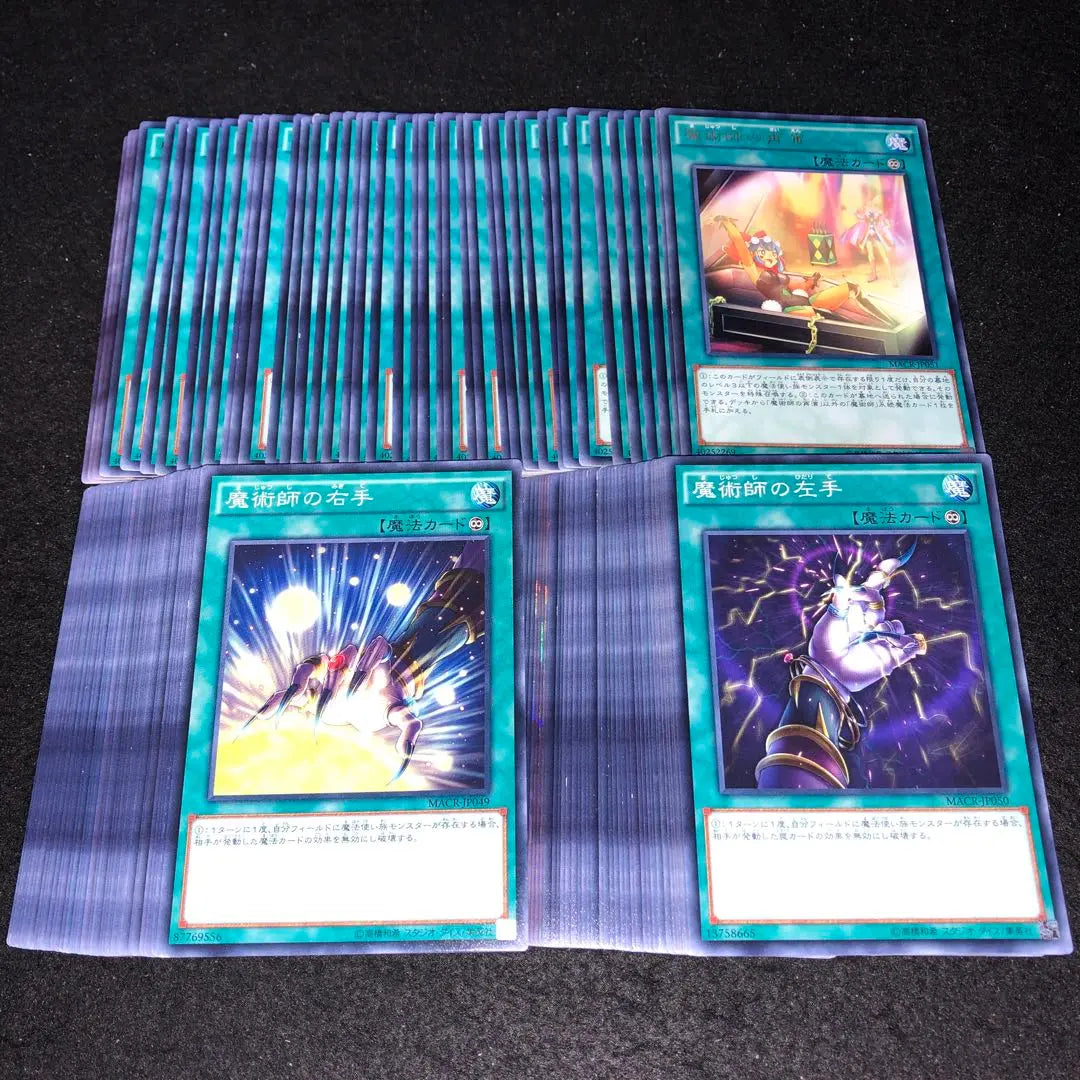 Yu-Gi-Oh! NO.A7477 Large quantity 40 sheets each, 120 sheets, rare letters included, magician's right hand