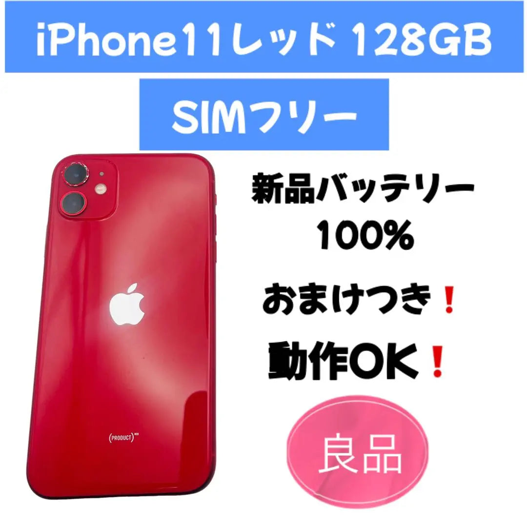 iPhone 11 Red 128GB SIM-free