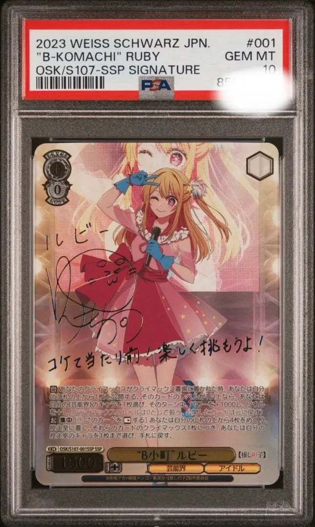 PSA10 Weiss Schwarz B Komachi Ruby | PSA10 ヴァイスシュバルツ B小町 ルビー