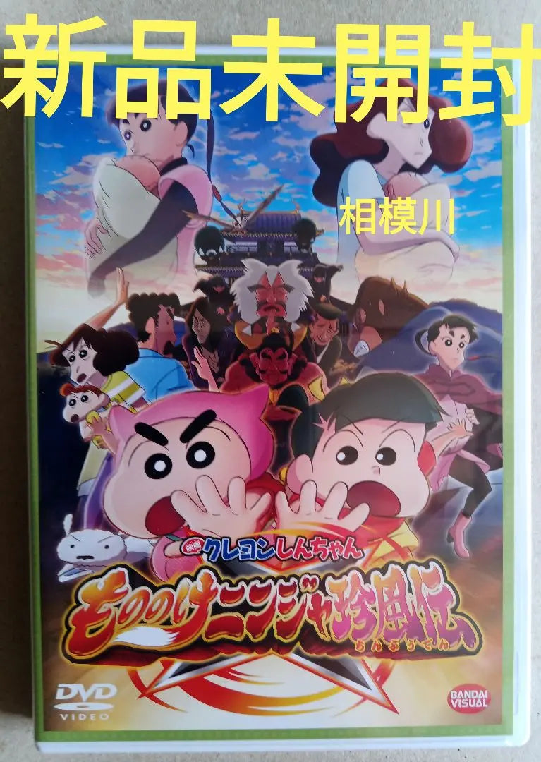 Crayon Shin-chan Movie: Mononoke Ninja Chinfuden ('22) DVD Brand new and unopened