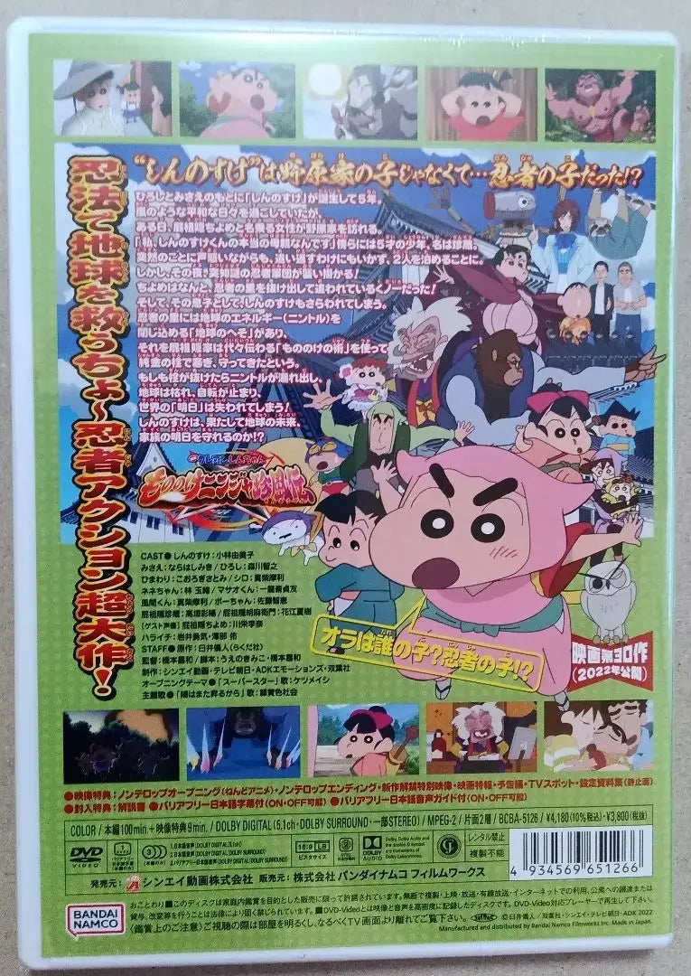 Crayon Shin-chan Movie: Mononoke Ninja Chinfuden ('22) DVD Brand new and unopened