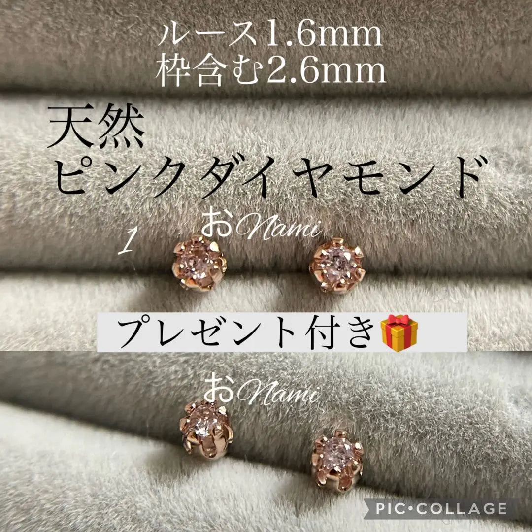 1 [Natural Pink Diamond] 1.6mm/2.6mm