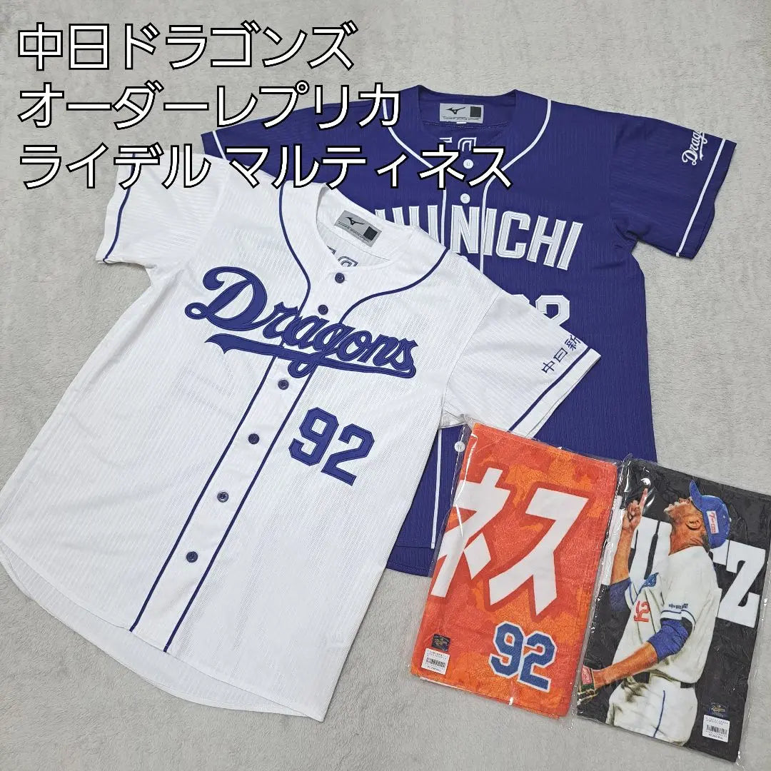 ☆Chunichi Dragons Rydel Martinez uniform and towel set☆