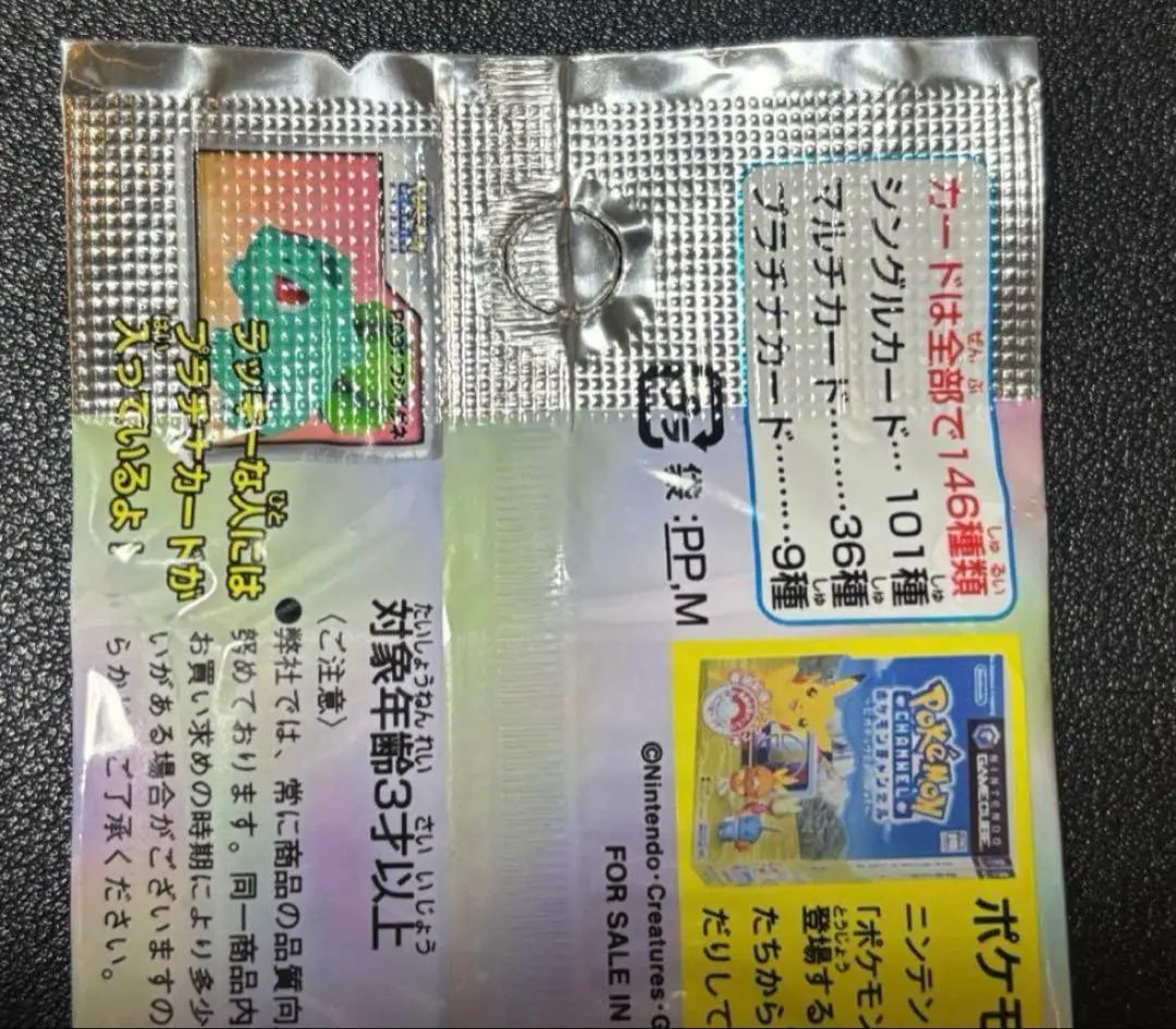 Tarjeta Pokémon Paquete sin abrir del canal Pokémon Tarjeta bonita | ポケモンカード ナイスカード ポケモンチャンネル 未開封パック