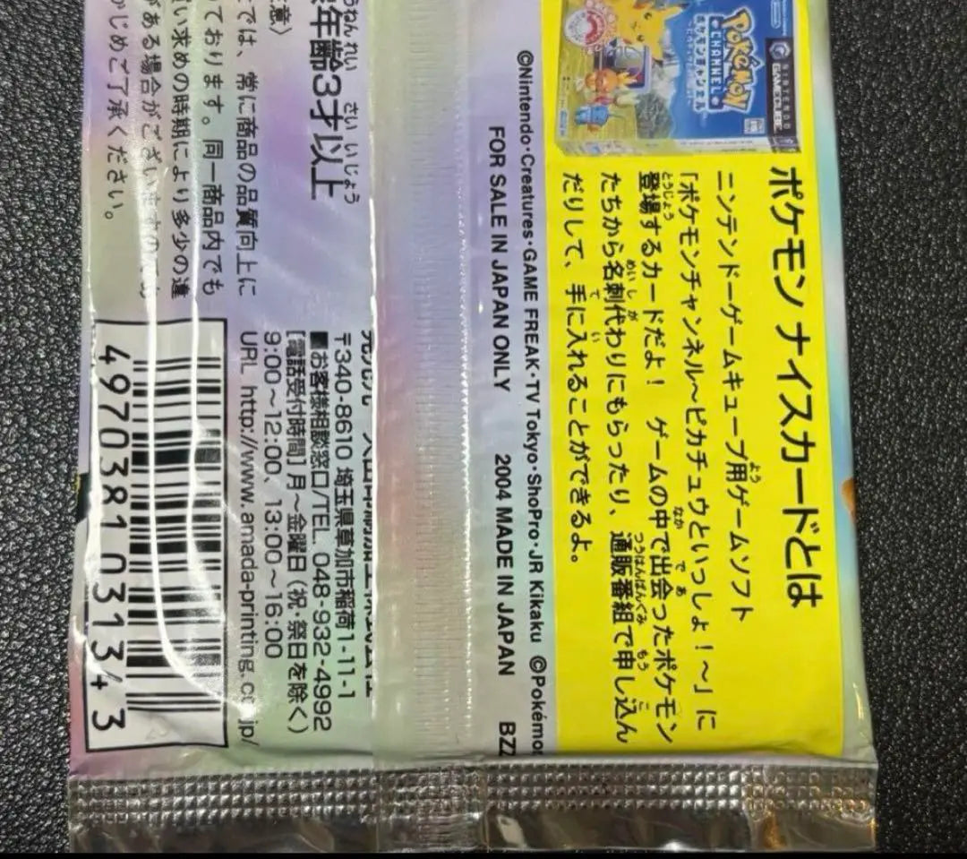 Tarjeta Pokémon Paquete sin abrir del canal Pokémon Tarjeta bonita | ポケモンカード ナイスカード ポケモンチャンネル 未開封パック