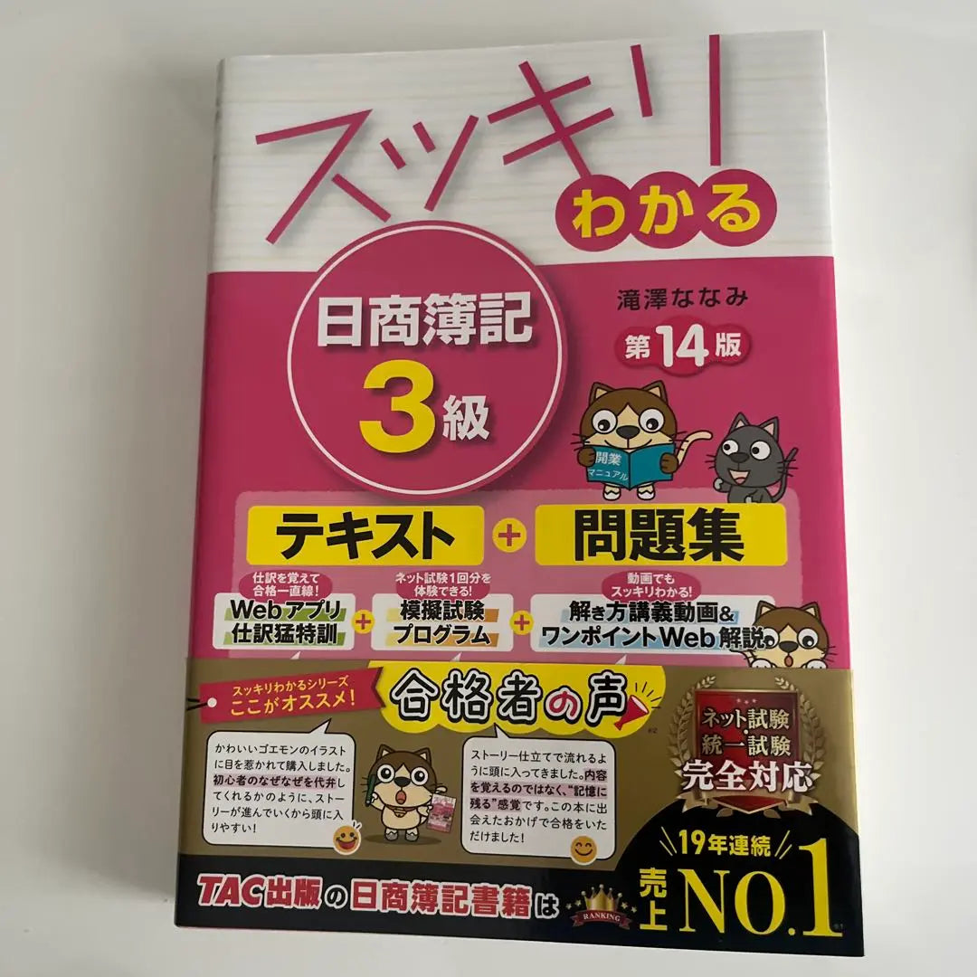 Easy to understand Nissho Bookkeeping Level 3, 14th Edition