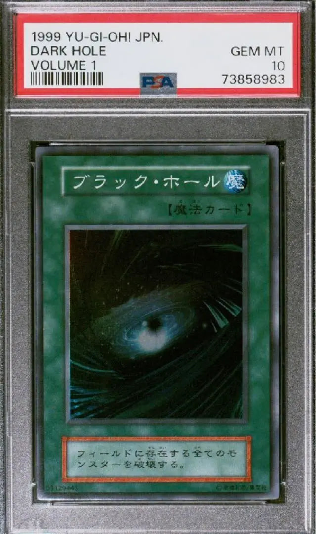 [11 fotos en el mundo] Yu-Gi-Oh! Black Hole Early Super Rare PSA10