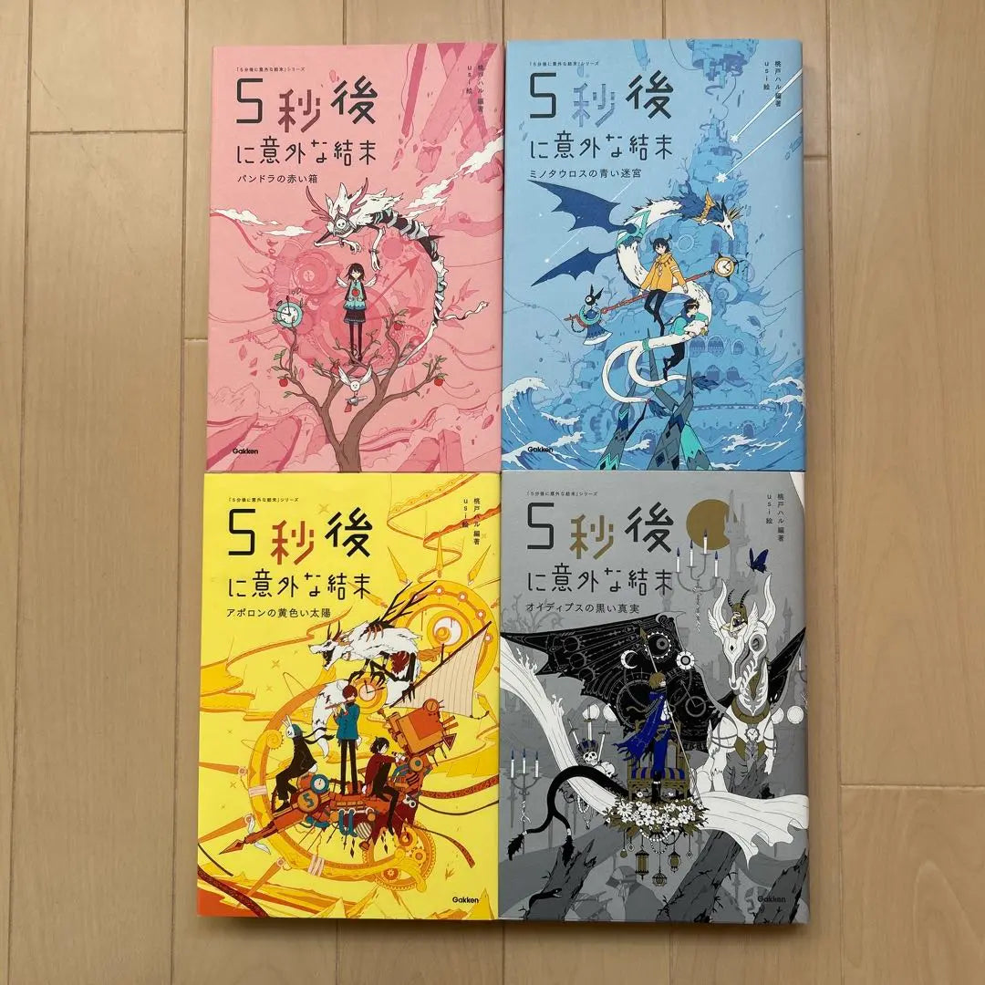 An unexpected ending in 5 seconds - set of 4 books | 5秒後に意外な結末　4冊セット