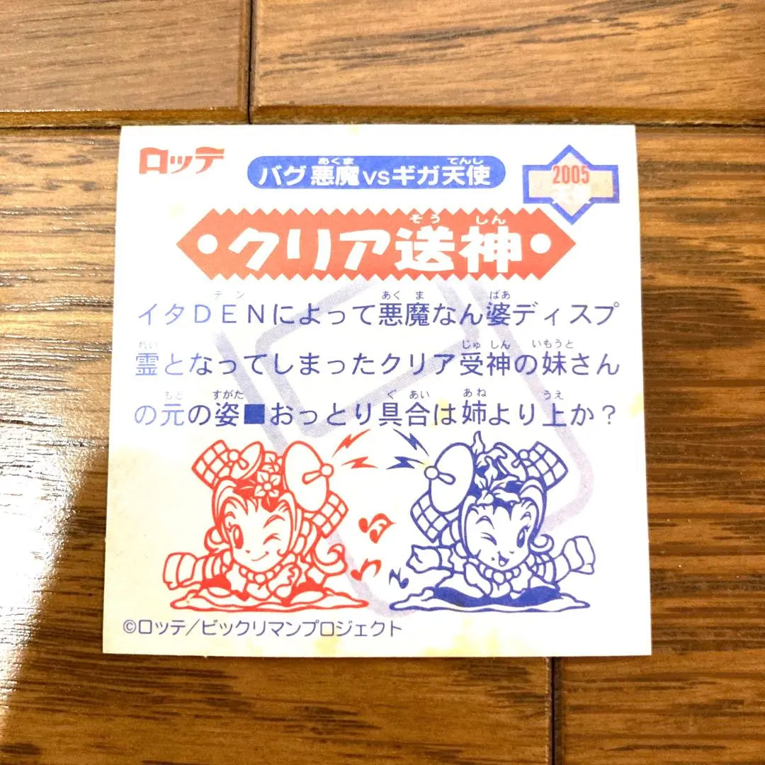 Bikkuriman sticker Clear shipping god Rare Unused Items from back then Rare CoroCoro Comic Light