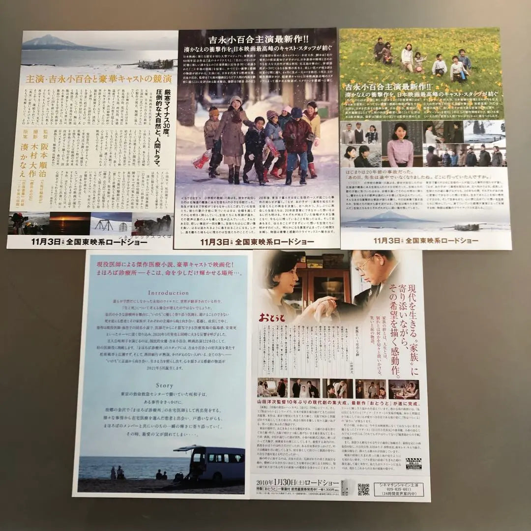 Folleto de la película protagonizada por Sayuri Yoshinaga