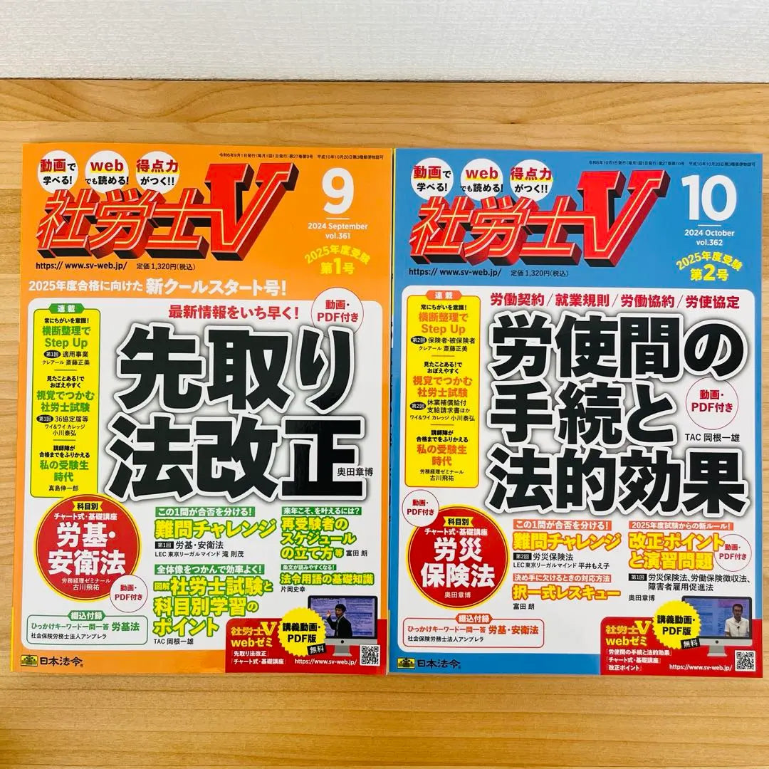 Social Insurance Labor and Welfare V for 2025 Examinations September and October 2024 Issue Japanese Law