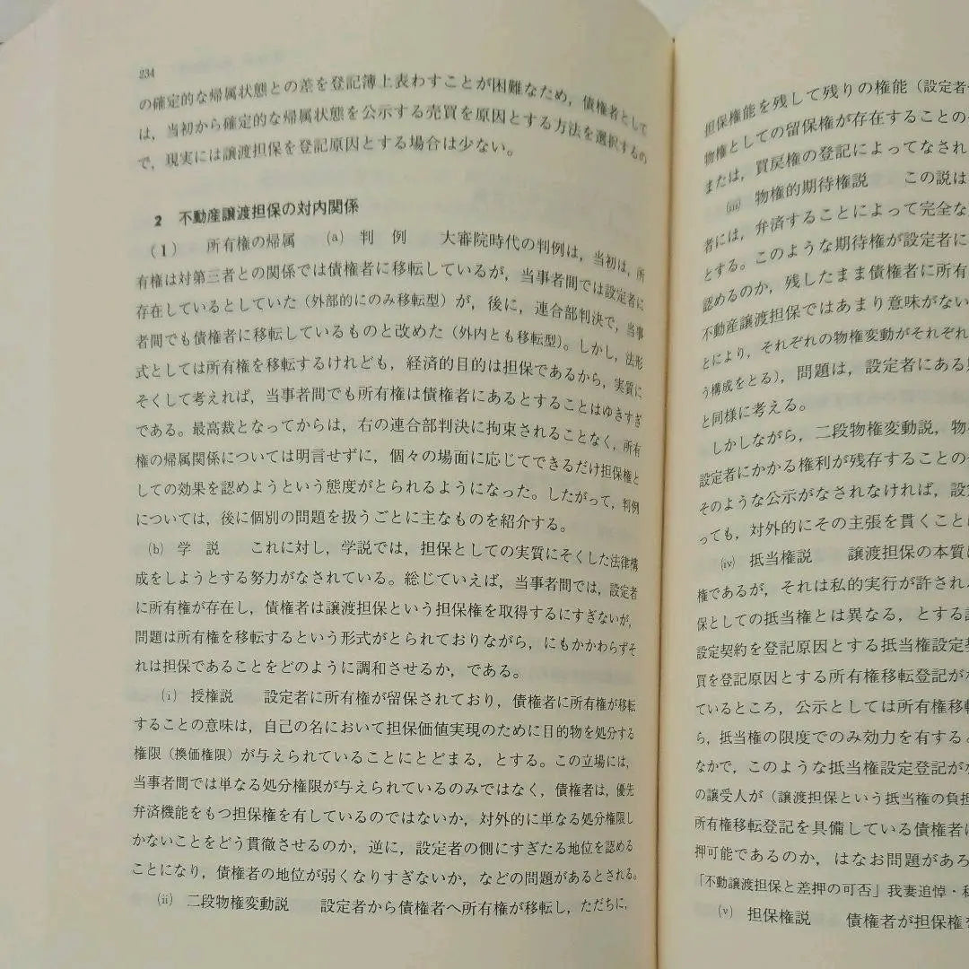 ★ Price has been reduced ★ [Legal Cultural shrine] Modern Civil Code Lecture 3 Collection Rights Law | ★値下げしました★【法律文化社】現代民法講義3 担保物権法