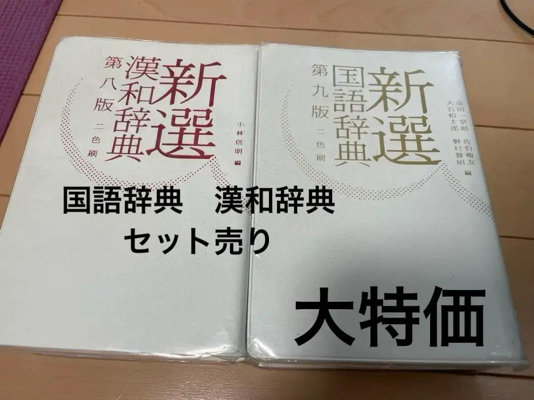 ❤️Great bargain❤️New Selected Chinese-Japanese Dictionary/Japanese Dictionary Set Selling Dictionary