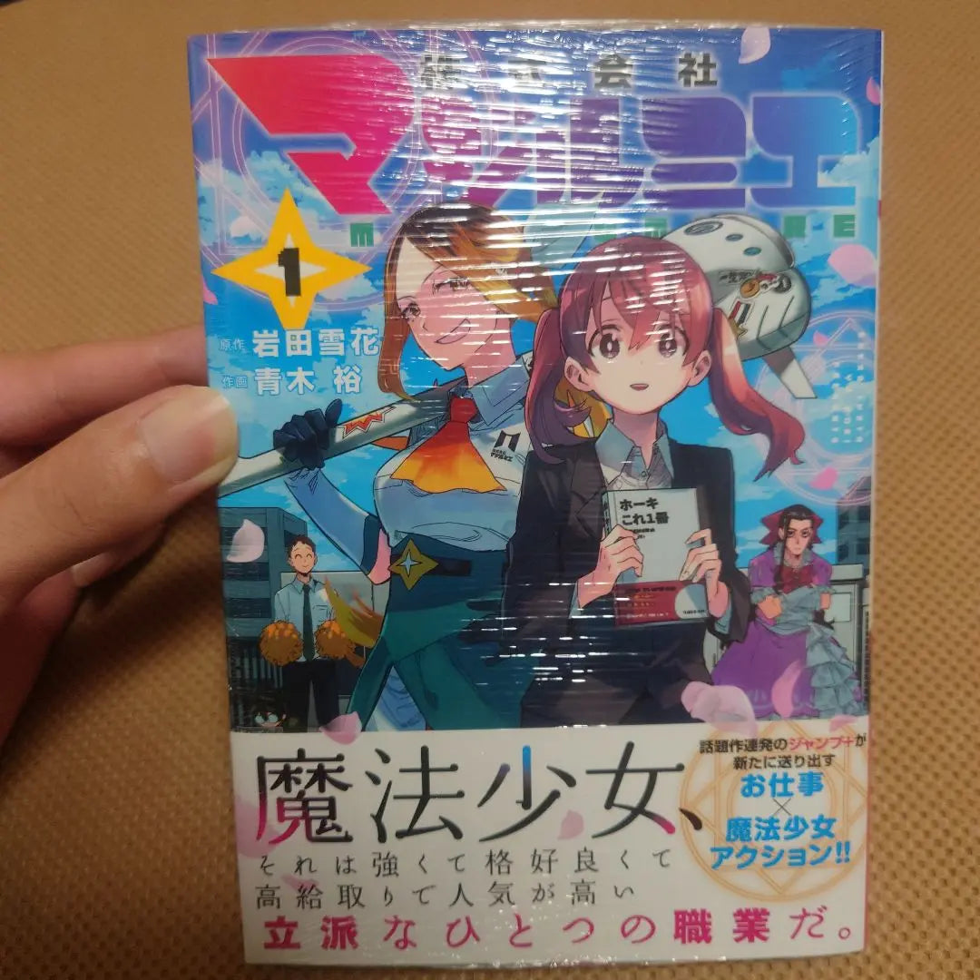 Magilmier Co., Ltd. Volume 1 First edition Toranoana bonus included New unopened