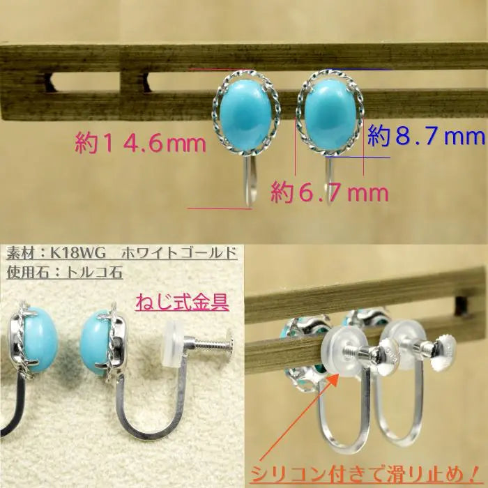 Simple turquoise earrings, screw-type fittings, K18WG