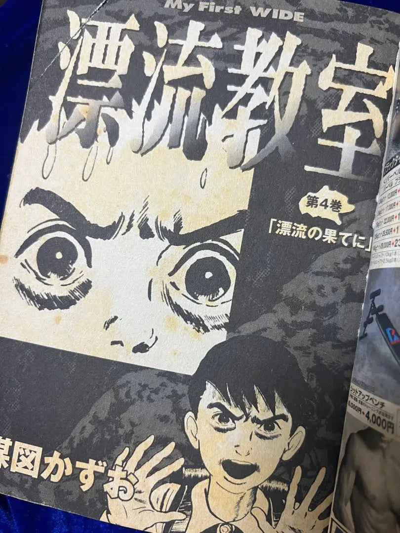 [Shogakukan] Drifting Classroom ④ At the End of Drifting/ Kazuo Umezu