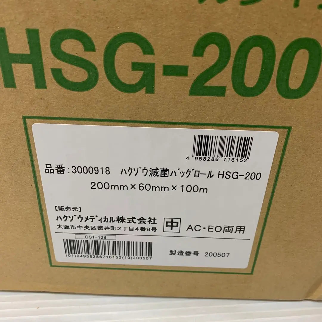 Hakuzo Medical Hakuzo Sterilized Bag Roll HSG-200