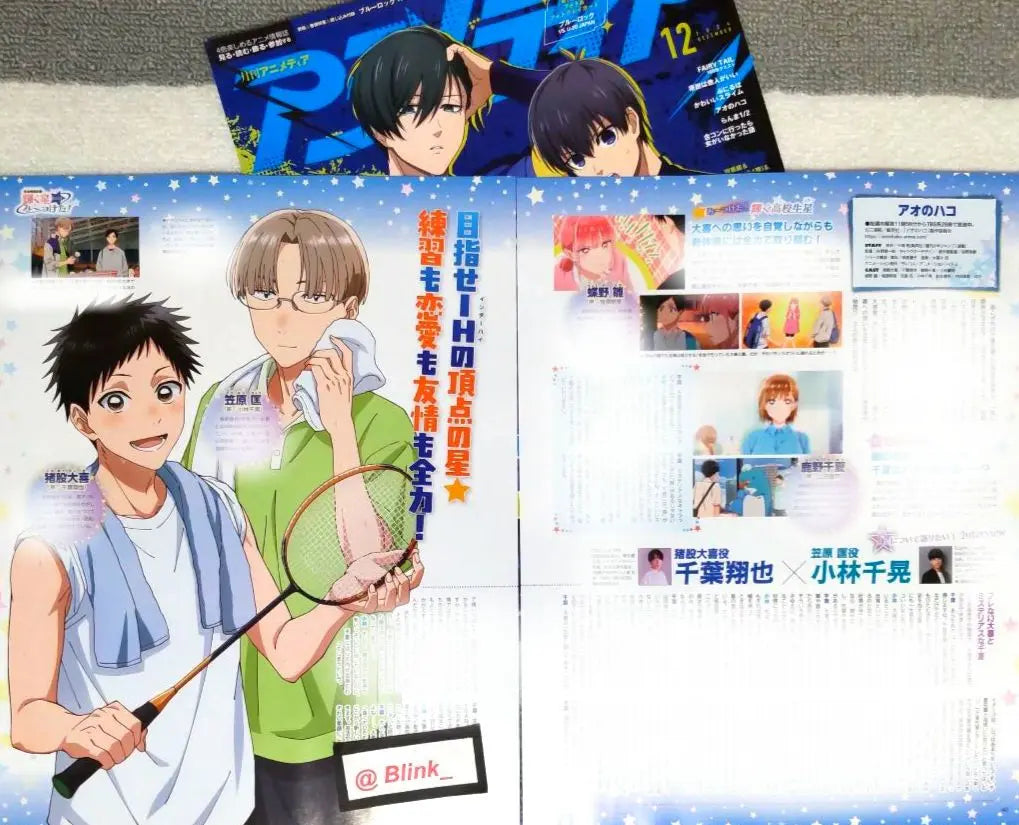 ★ Ao no Hako ★ Shoya Chiba Chiaki Kobayashi ★ Color Article Cut out ★ Animedia December ★