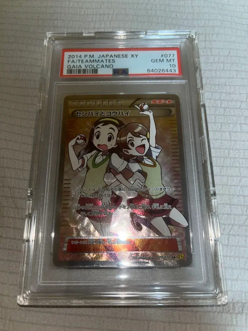 Senpai and Kouhai SR psa10