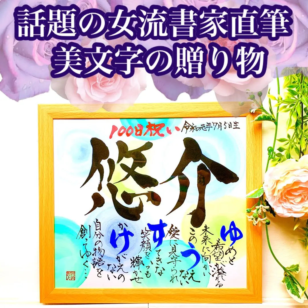 [¥ 1700 -Name poem] For the birth of a new life‼ ️ Female Congratulations Nauto Name Poetry