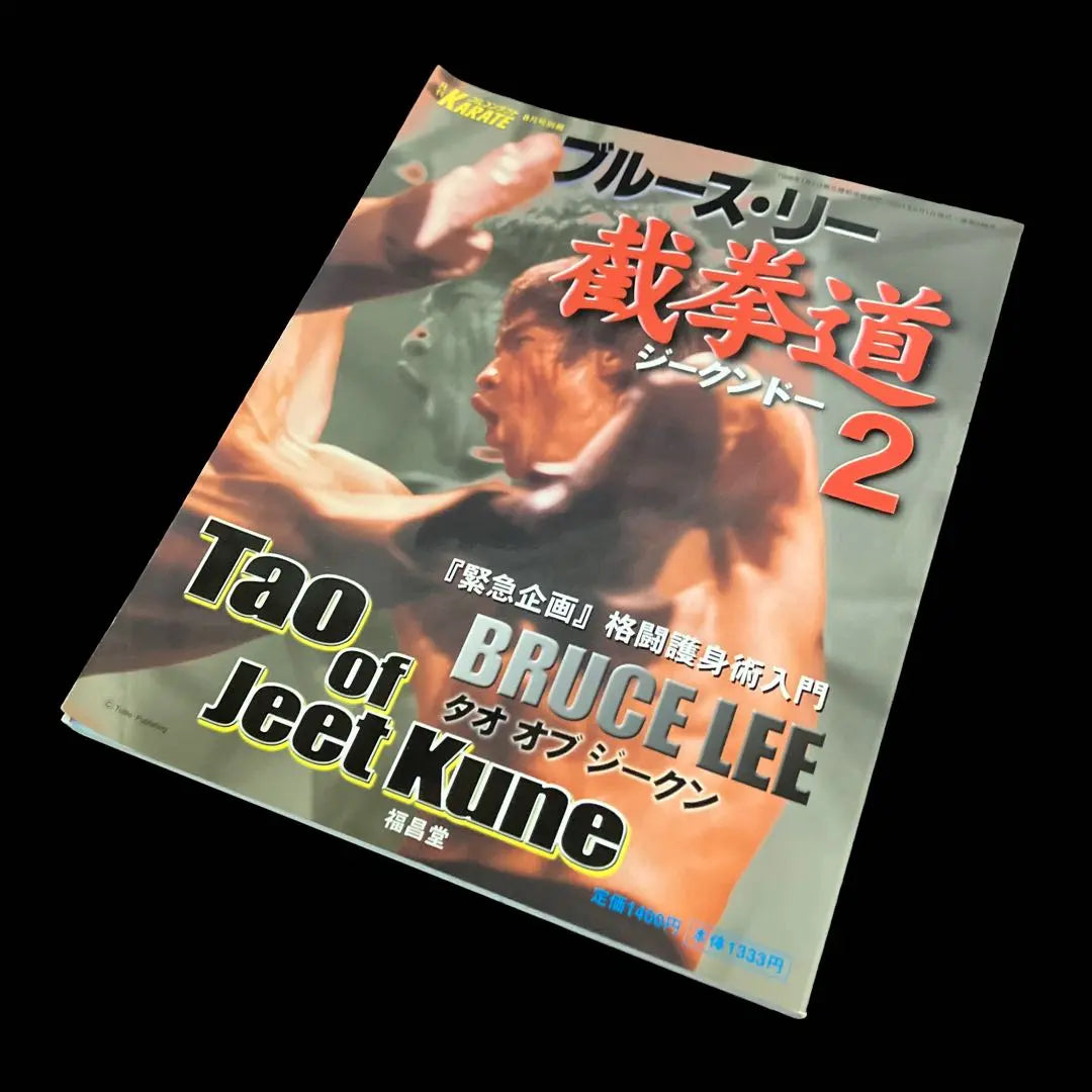 Bruce Lee Zikendo 2 (Edición especial de la edición de agosto de Monthly Full Contact KARATE)