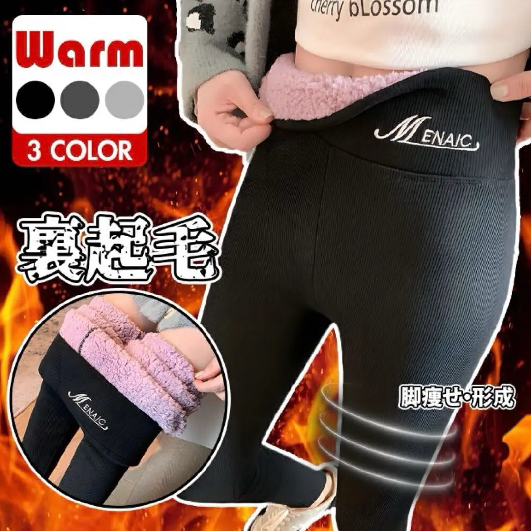 Back brushed leggings There were pants back brushed bore pants | 裏起毛レギンス あったかパンツ 裏起毛 ボアパンツ