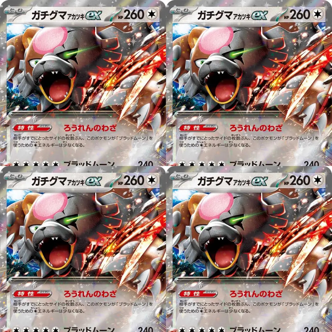 Gachigma EX 100 yenes Gachigi Makatsuki | ガチグマex 1枚 100円 ガチグマアカツキ