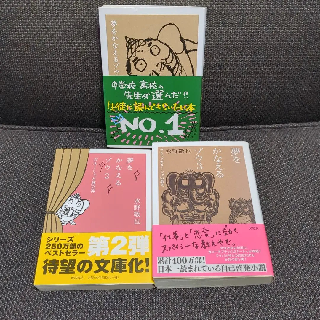 [Mizuno Keiya, libro de bolsillo] "El elefante que hace realidad tus sueños 1.2.3" (3 volúmenes en total)