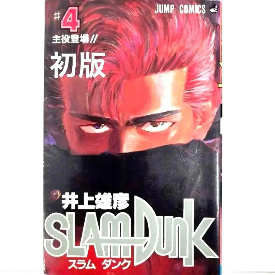 [Primera edición] Slam Dunk Volumen 4