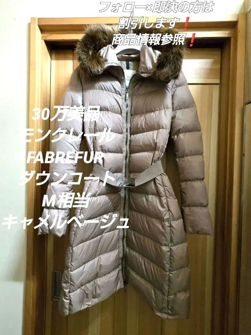 Price reduction cannot be reduced 330,000 beautiful goods Moncler FABREFUR down coat