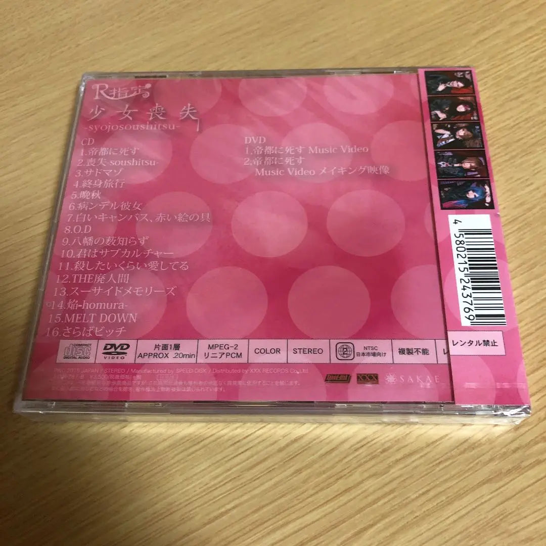 New products・Unopened, first-time limited disk B　R designated girl loss-syojosoushitsu