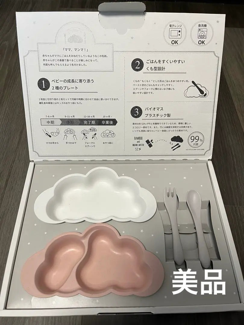 [Good condition] Dimowa 10mois mamamanma Cloud-shaped baby tableware set