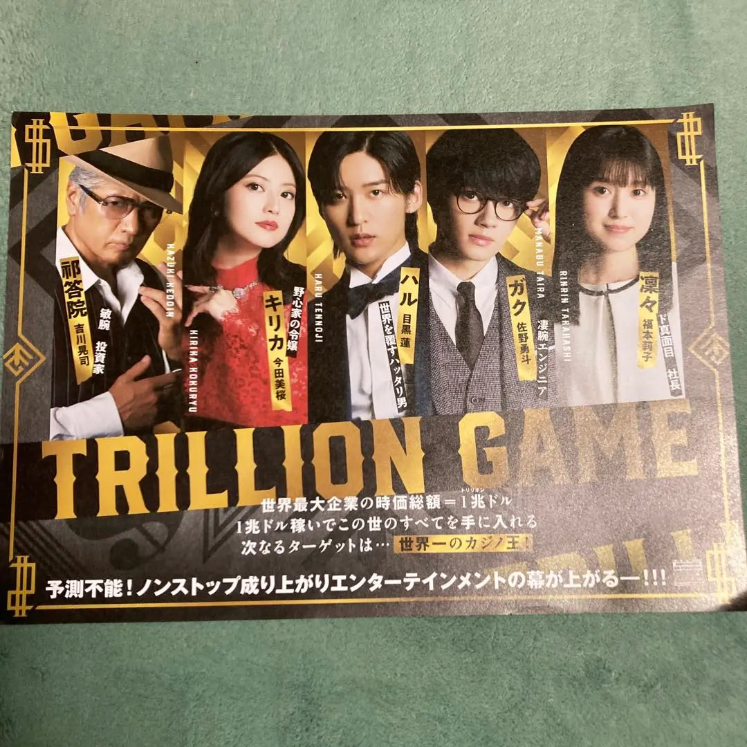 Folleto del juego Movie Trillion. Tarjeta de bonificación de entrada. 2 folletos. Nuevo