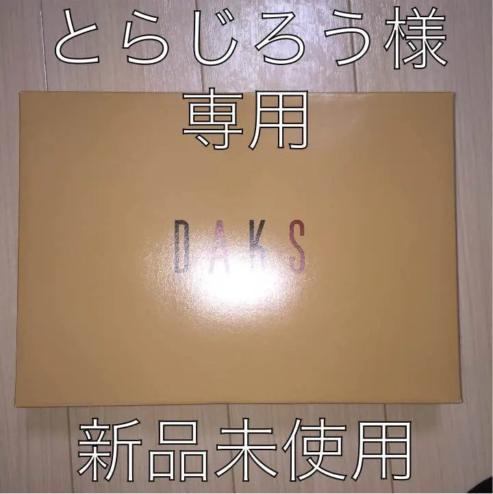 ★ DAKS New unused rugged ★