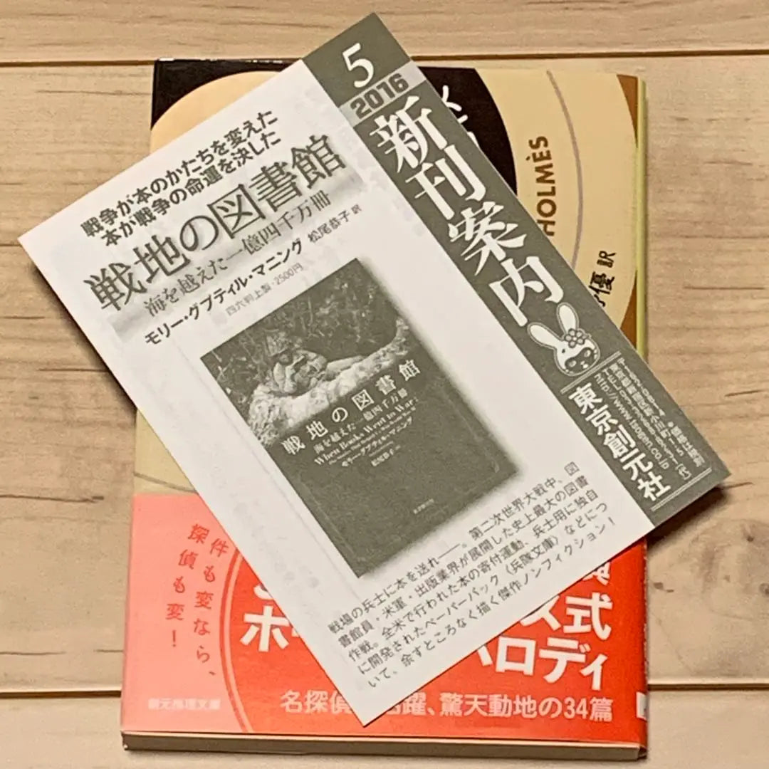 ★First edition Kami with obi: The Adventures of Rufock Ormes Sogen Mystery Bunko Sherlock Holmes