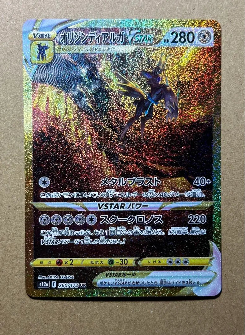 Pokemon Card Origin Dialga VSTAR UR S12a