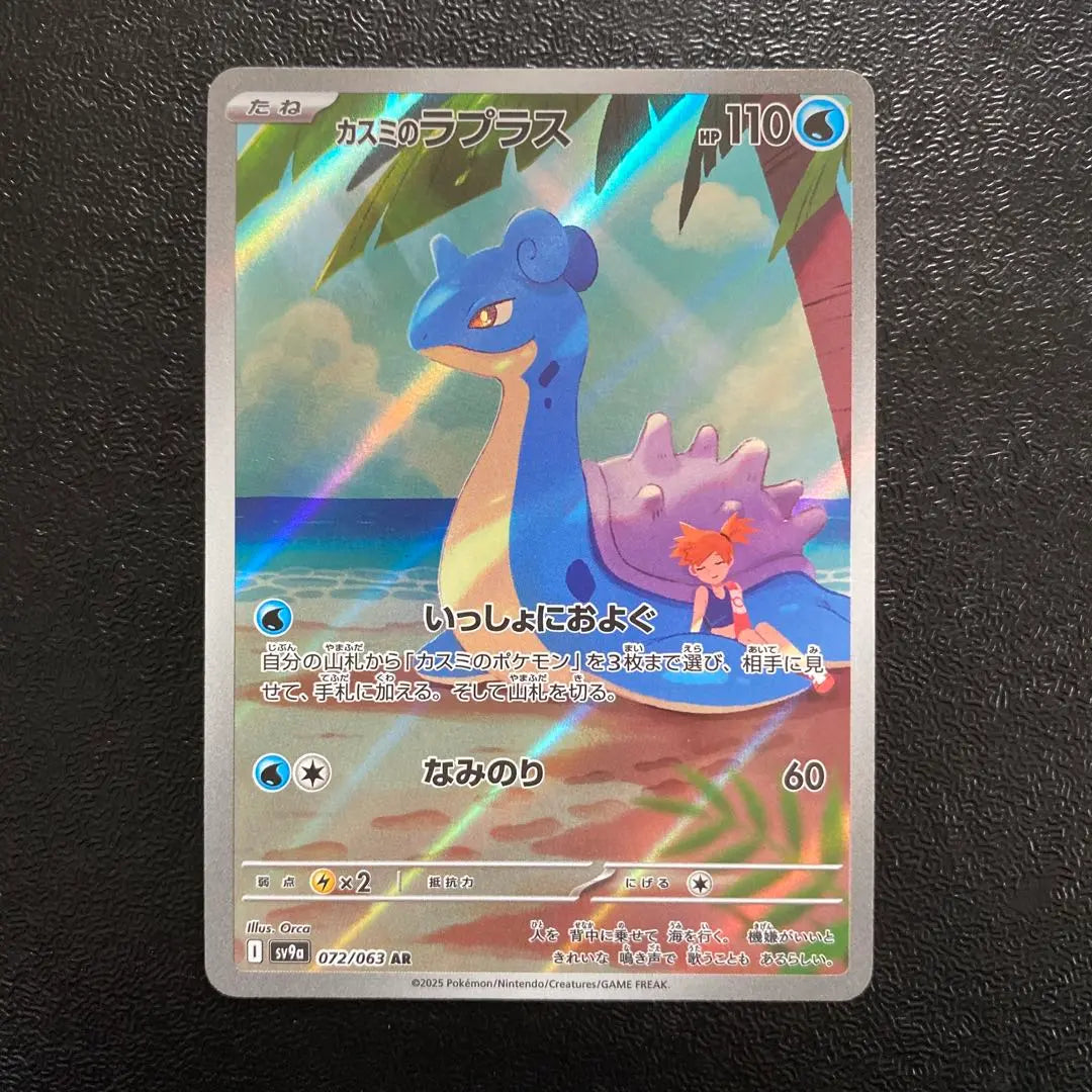 Kasumi's Laplace AR Pokemon Card